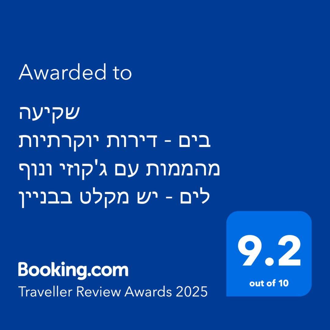 שקיעה בים - דירות נופש יוקרתיות עם ג'קוזי ונוף לים - יש מקלט בבניין Haifa Exteriér fotografie